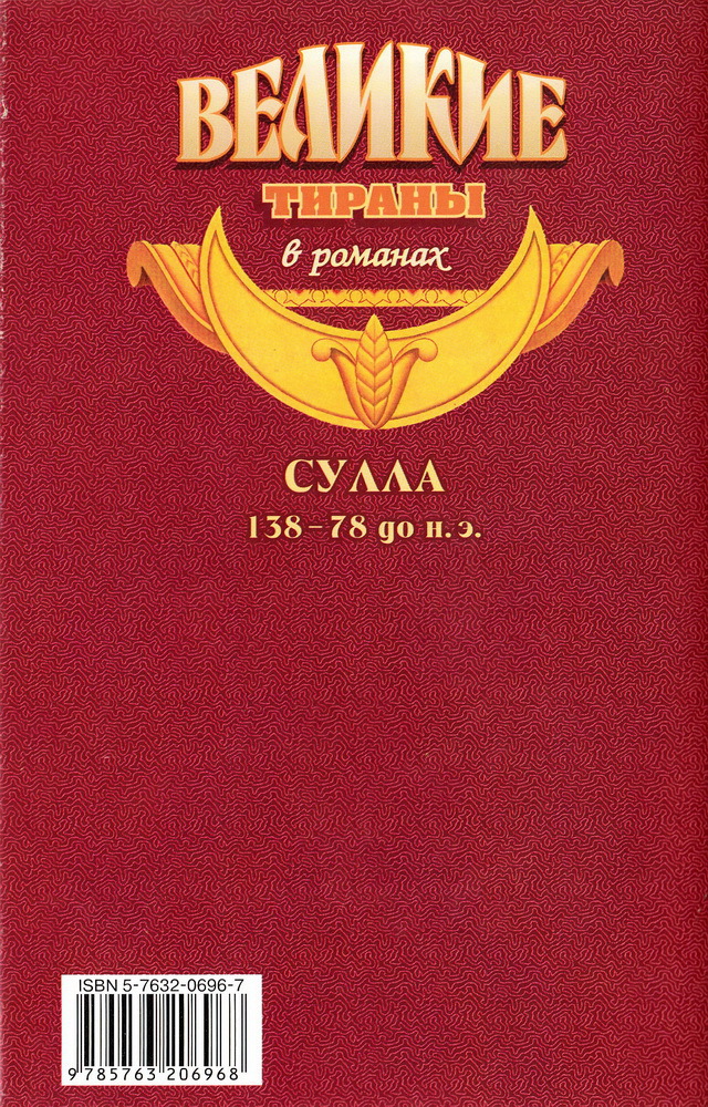 Сулла (илл.) - Sulla_6.jpeg