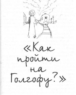 Тэза с нашего двора - i_027.jpg