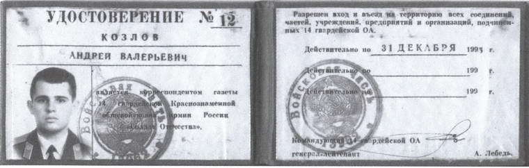 Непокоренное Приднестровье. Уроки военного конфликта - i_013.jpg