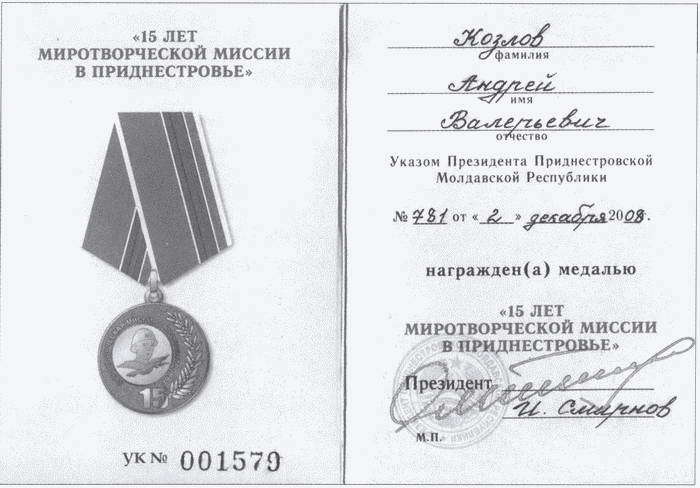 Непокоренное Приднестровье. Уроки военного конфликта - i_014.jpg