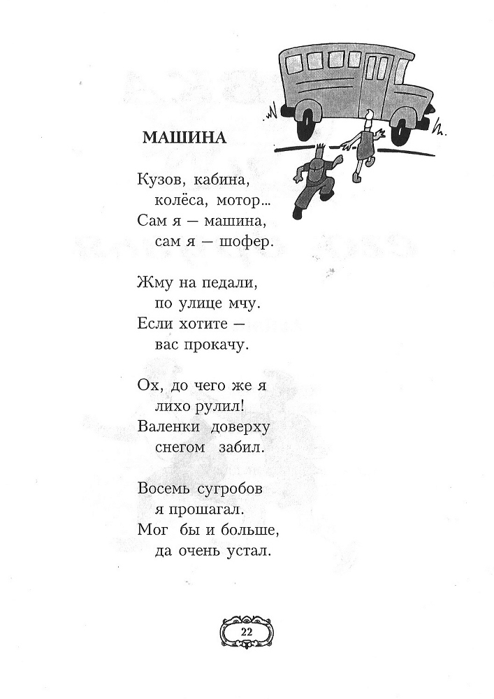 Дедушкины стихи - doc2fb_image_02000018.jpg