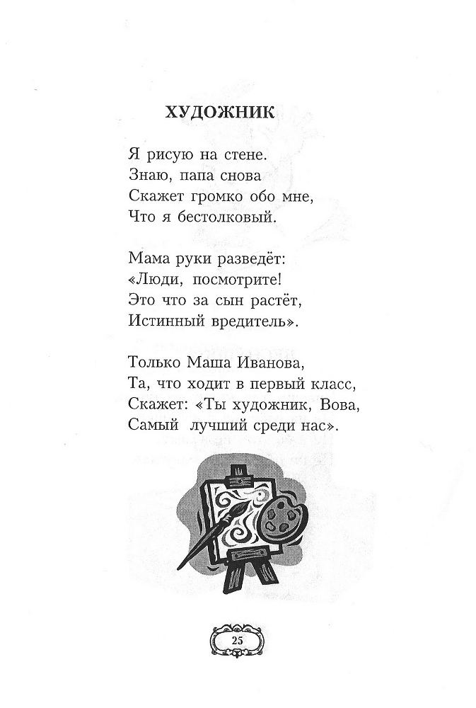 Дедушкины стихи - doc2fb_image_0200001B.jpg