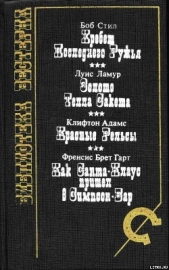  Адамс Клифтон - Красные рельсы