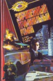 Голубая смерть - автор Ван Дей Фредерик 