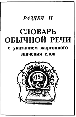 Блатной телеграф. Тюремный архивы - i_012.png