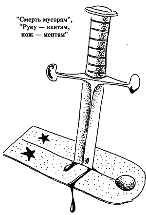 Лагерная живопись, уголовный жаргон - i_008.png