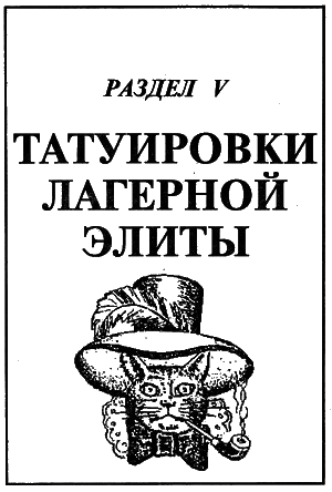 Паханы, авторитеты, воры в законе - i_009.png