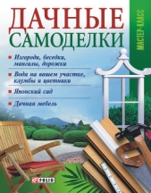 Дачные самоделки - автор Онищенко Владимир 