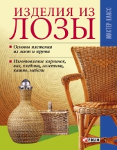 Изделия из лозы - автор Онищенко Владимир 