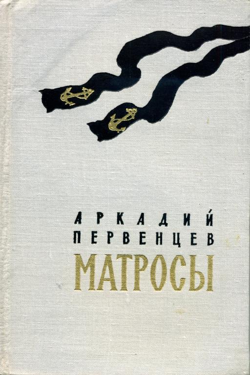 Матросы - img_1.jpeg