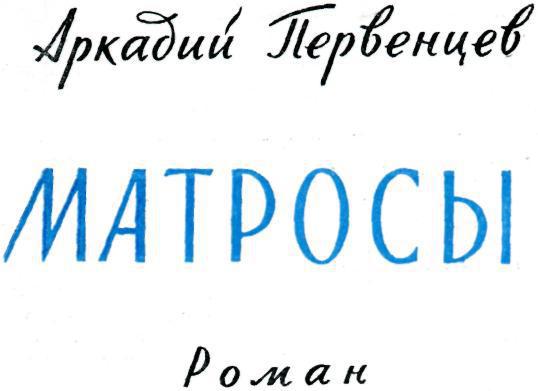 Матросы - img_2.jpeg