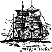 Руал Амундсен - image110.png