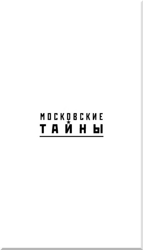 Москва подземная - i_001.jpg