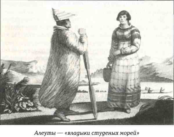 Русская Америка - i_057.jpg