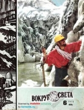  Журнал Вокруг Света - Журнал «Вокруг Света» №06 за 1973 год