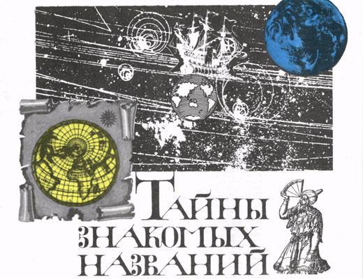 Журнал «Вокруг Света» №06 за 1985 год - TAG_img_cmn_2007_03_21_029_jpg405063