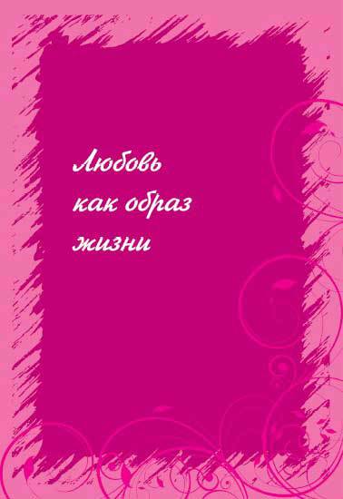 Тайна Афродиты. Ключ к энергиям стихий - i_002.jpg