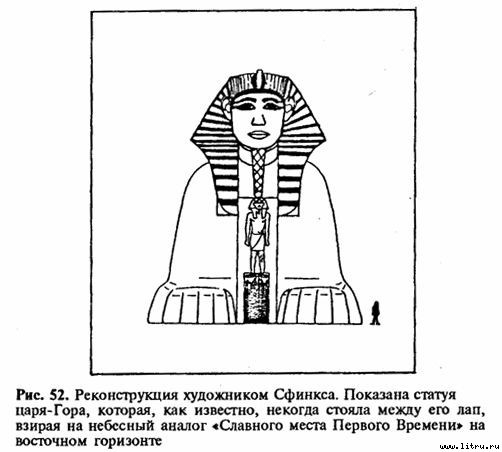 Загадка Сфинкса, или Хранитель бытия - img_.52.jpg