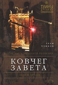 Ковчег завета - i_011.jpg