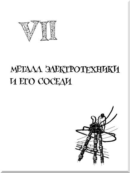 Металлы и человек - i_111.jpg