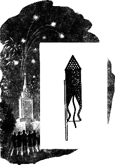 Путешествия в космос - _45.png