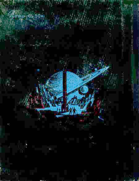 Путешествия в космос - obl4.jpg