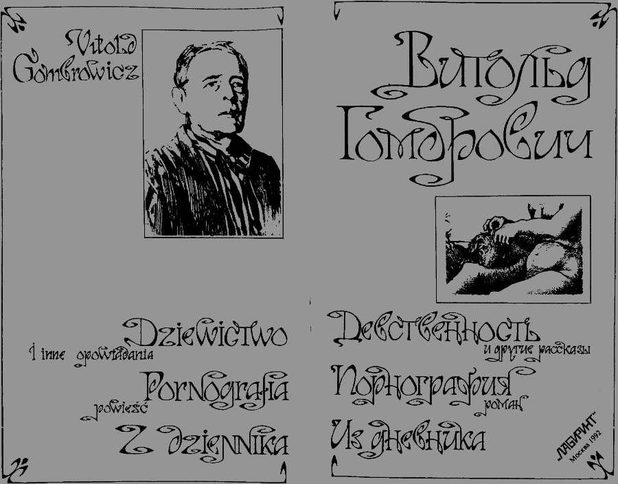 Девственность и другие рассказы. Порнография. Страницы дневника - i_001.png