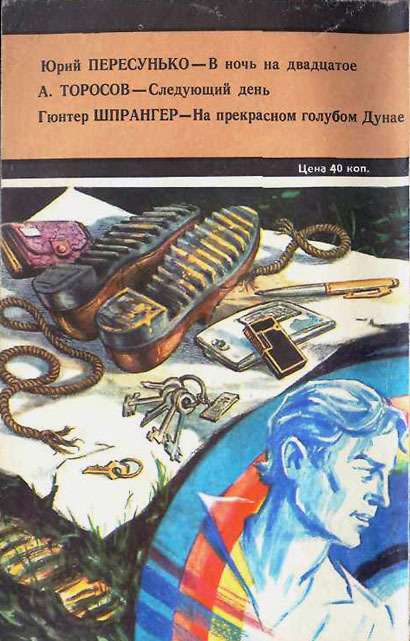 ИСКАТЕЛЬ.1979.ВЫПУСК №1 - image066.jpg