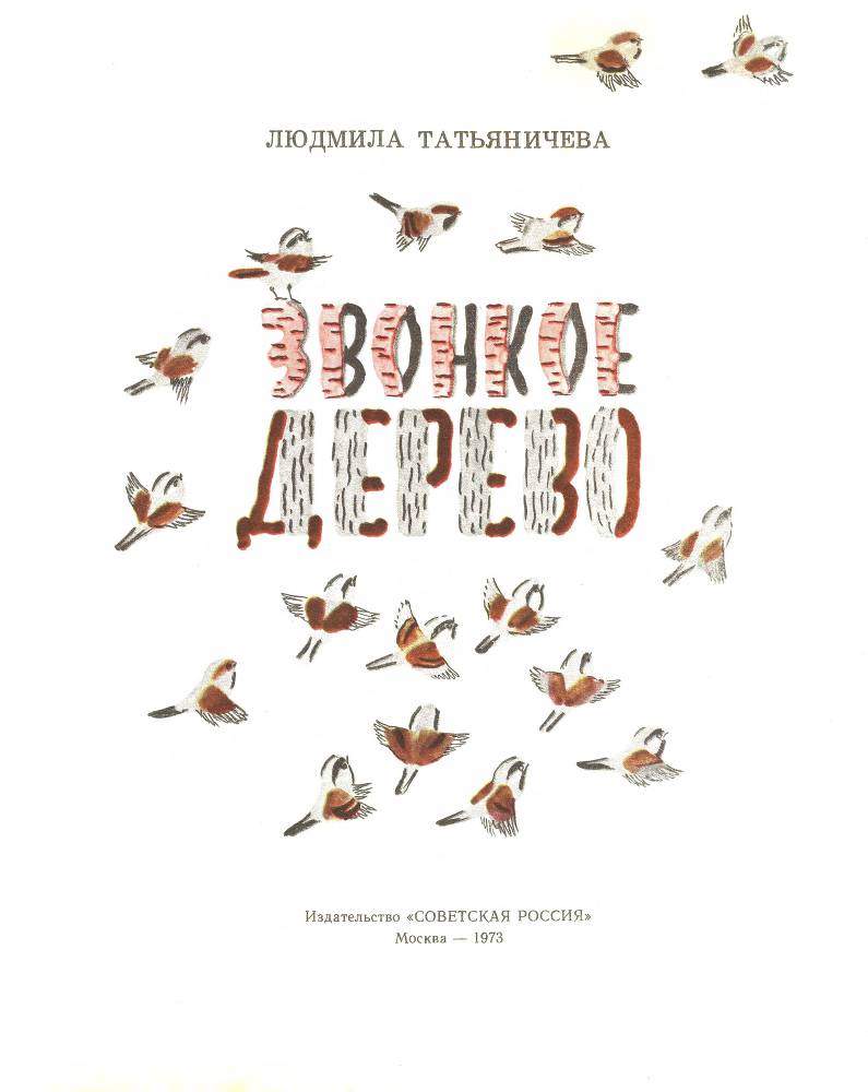 Звонкое дерево - _2.jpg