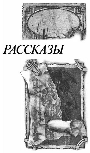 Пасынки судьбы - i_003.jpg