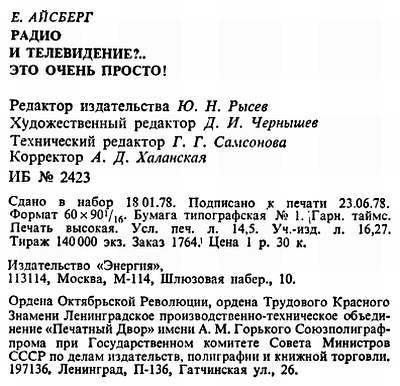 Радио и телевидение?.. Это очень просто! - _468.jpg