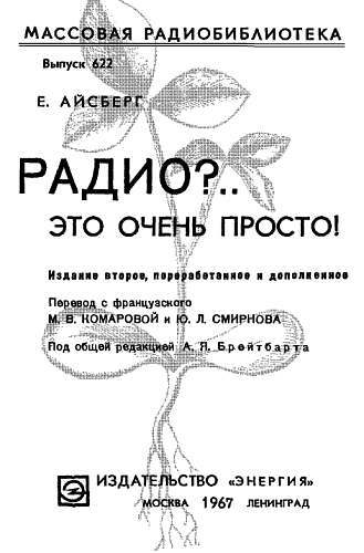 Радио?.. Это очень просто! - _00.jpg