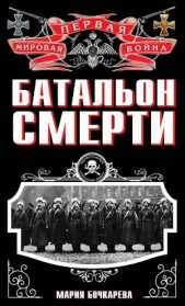 Батальон смерти - автор Родин Игорь П. 
