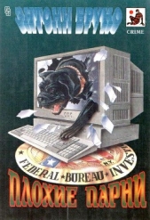 Плохие парни (сборник) - автор Бруно Энтони 
