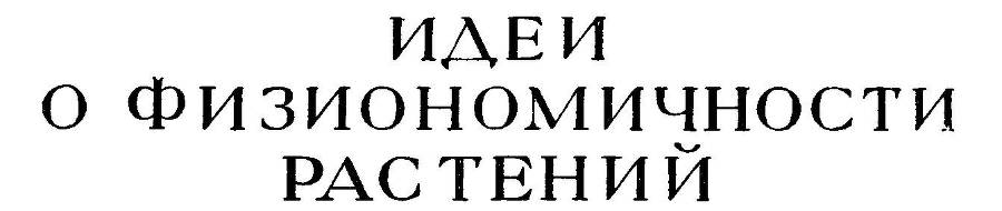 География растений - _11.jpg