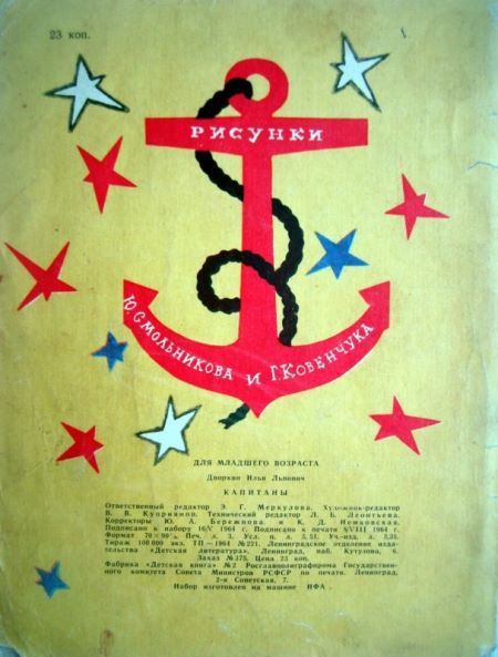 Капитаны - i_028.jpg