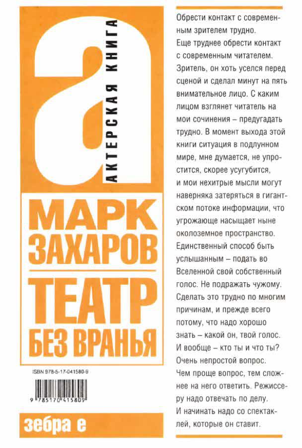 Театр без вранья - i_030.jpg