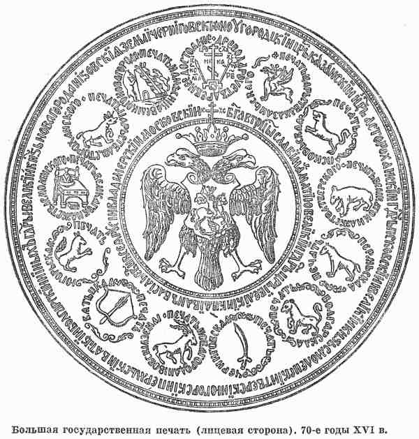 Россия времени Ивана Грозного - i_003.jpg