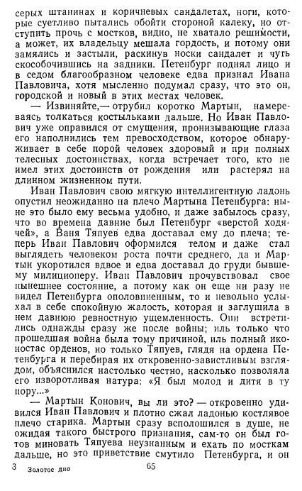 Золотое дно (сборник) - _63.jpg