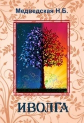 Иволга - автор Медведская Наталья Брониславовна 