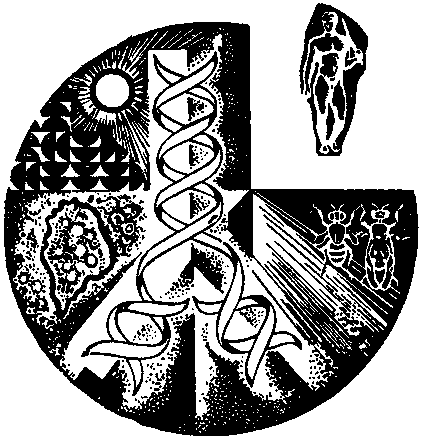 Дарвинизм в XX веке - i_001.png