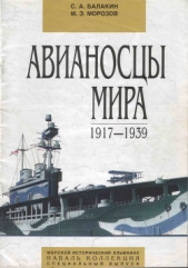 Авианосцы мира 1917 - 1939 (специальный выпуск) - автор Балакин Сергей Анатольевич 