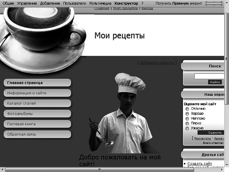 Как сделать свой сайт и заработать на нем. Практическое пособие для начинающих по заработку в Интернете - i_035.png