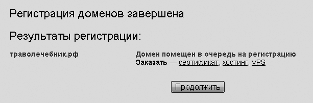 Как сделать свой сайт и заработать на нем. Практическое пособие для начинающих по заработку в Интернете - i_067.png