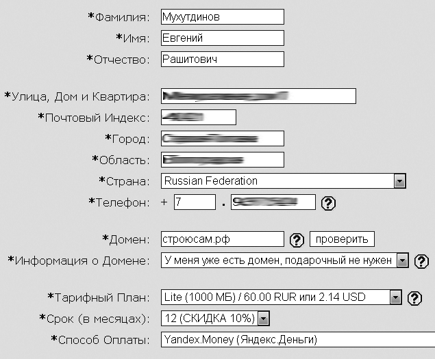 Как сделать свой сайт и заработать на нем. Практическое пособие для начинающих по заработку в Интернете - i_070.png