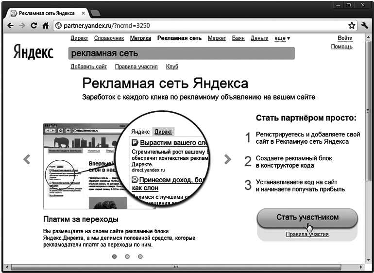 Как сделать свой сайт и заработать на нем. Практическое пособие для начинающих по заработку в Интернете - i_174.png