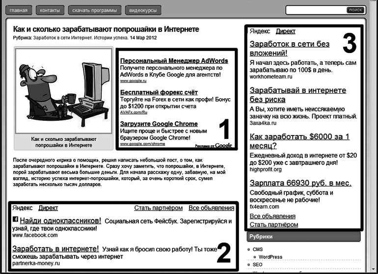 Как сделать свой сайт и заработать на нем. Практическое пособие для начинающих по заработку в Интернете - i_188.png