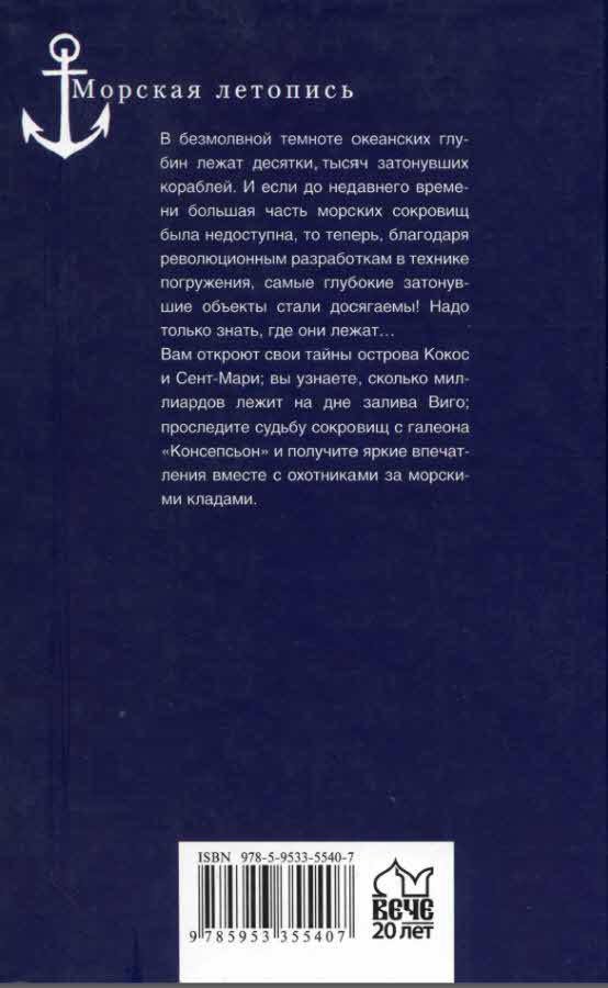 Охотники за морскими кладами - i_032.jpg