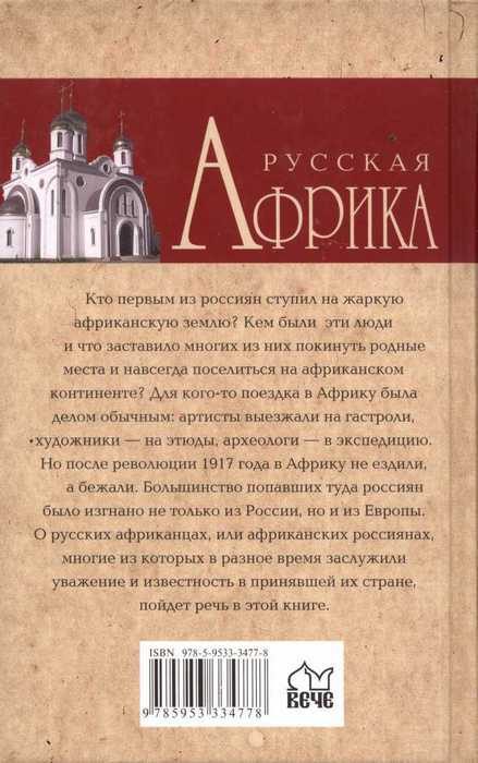 Русская Африка - i_064.jpg