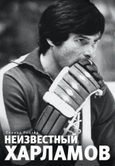  Рейзер Леонид Юрьевич - Неизвестный Харламов